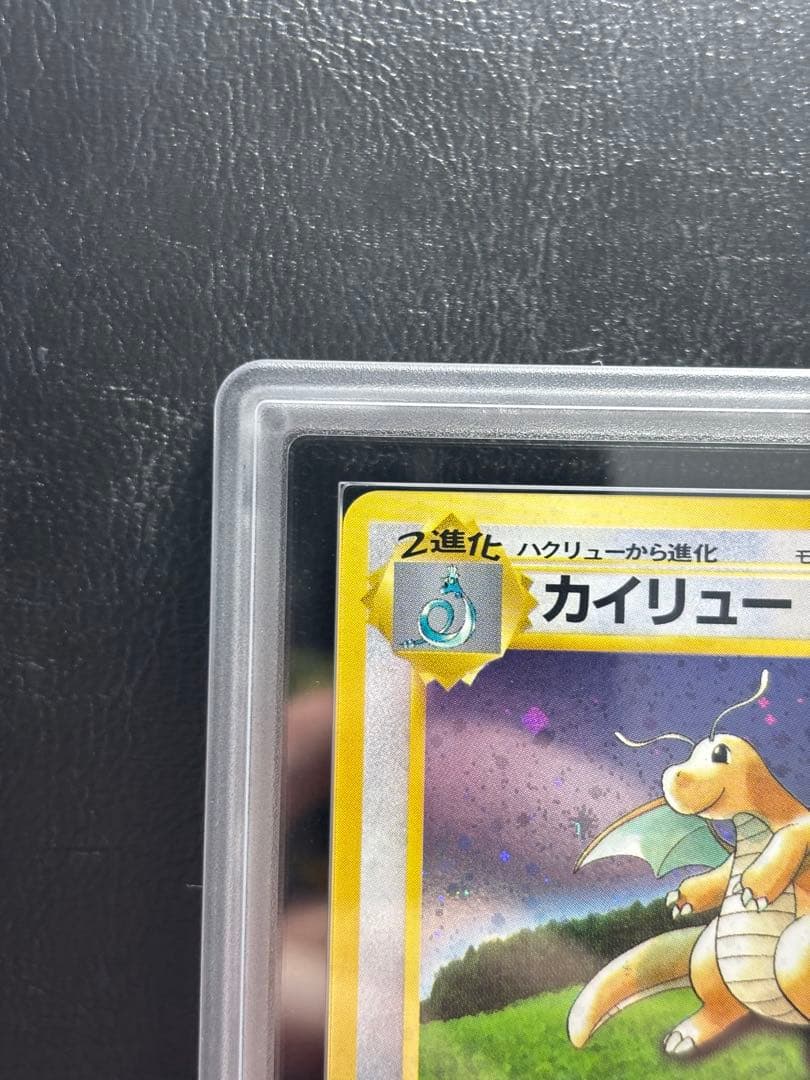 【ARS10】カイリュー 旧裏 GBプロモ ①