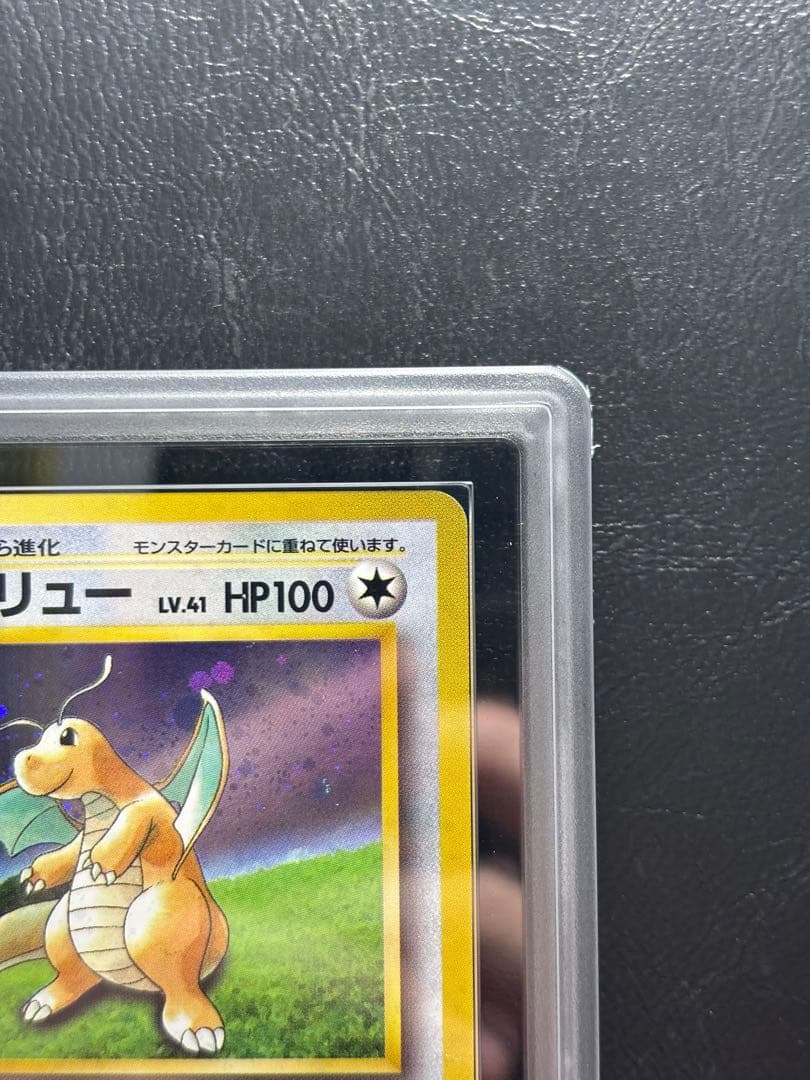 【ARS10】カイリュー 旧裏 GBプロモ ①