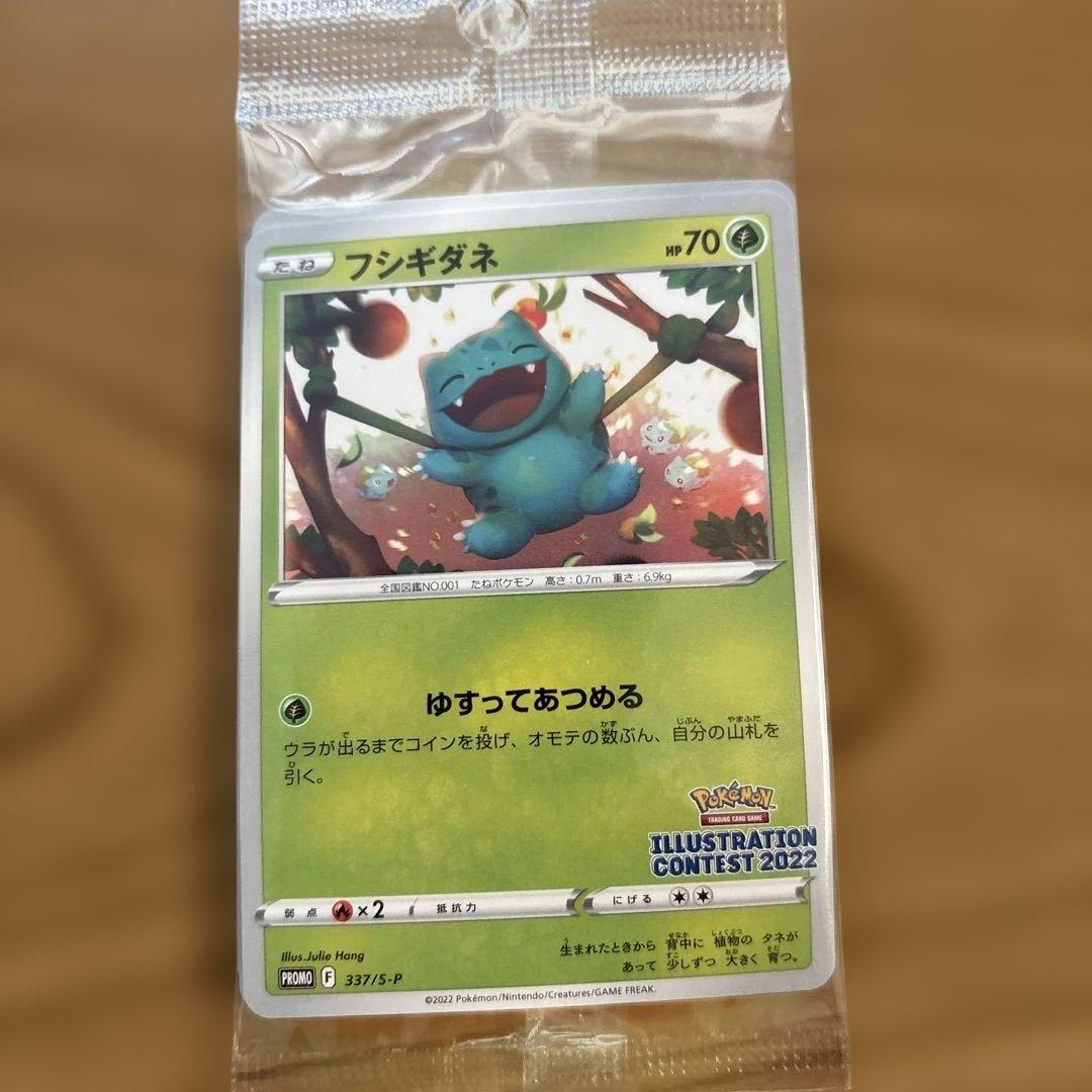 未開封フシギダネカード 2枚セット イラストコンテスト2022