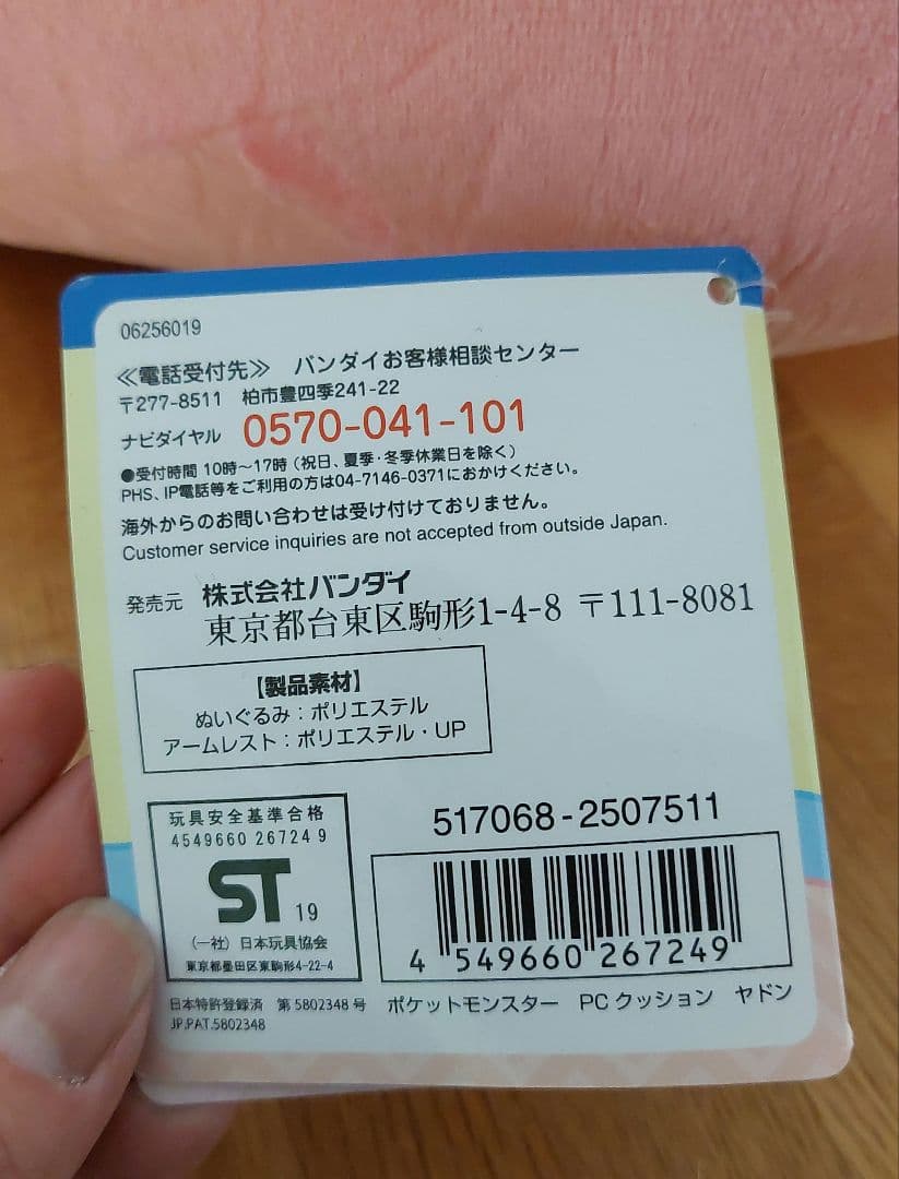 希少　ポケットモンスター ポケモン PCクッション ヤドン プレミアムバンダイ