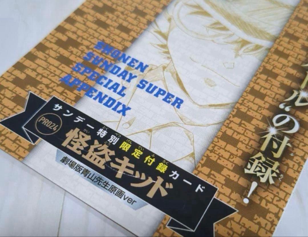 10枚 コナン サンデーs 怪盗キッド カード トレカ