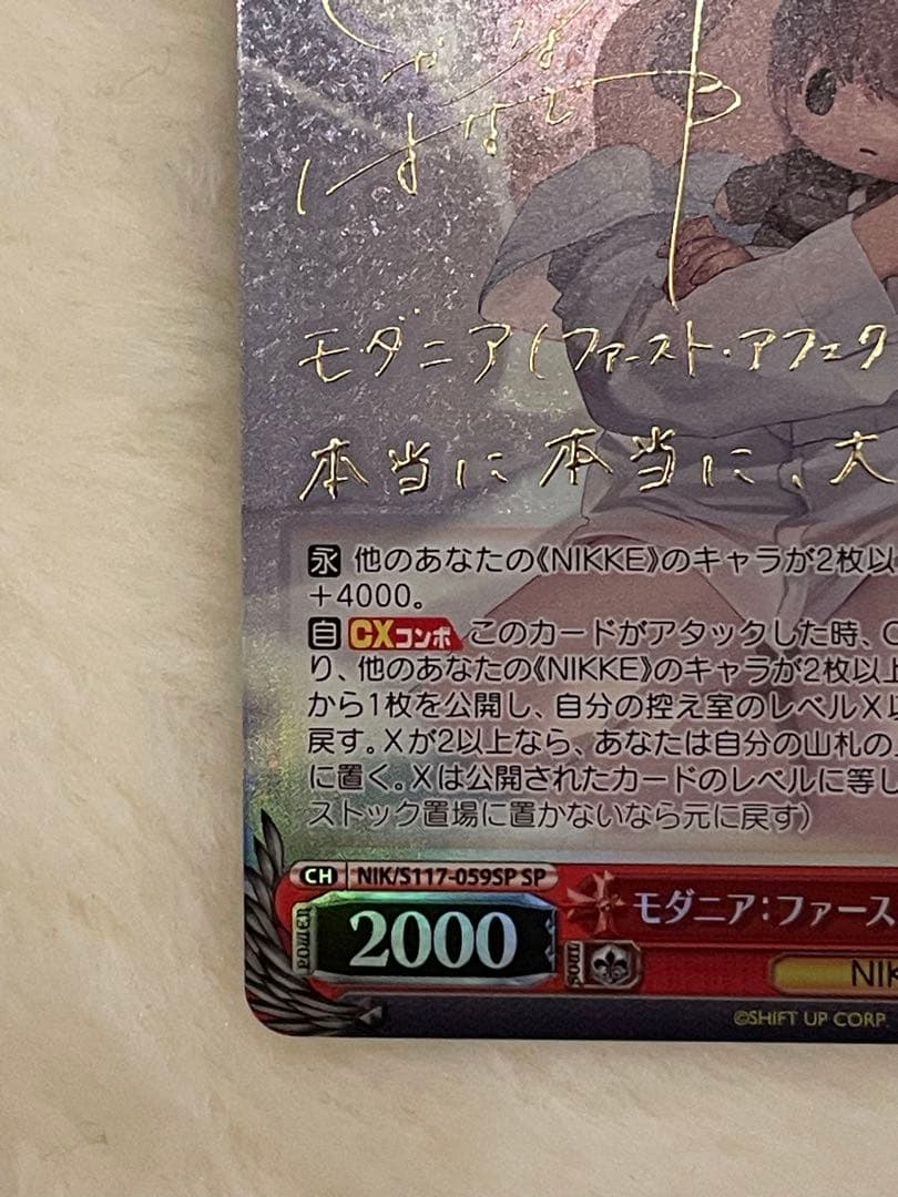 NIKKE　モダニア　ファースト・アフェクション　SP