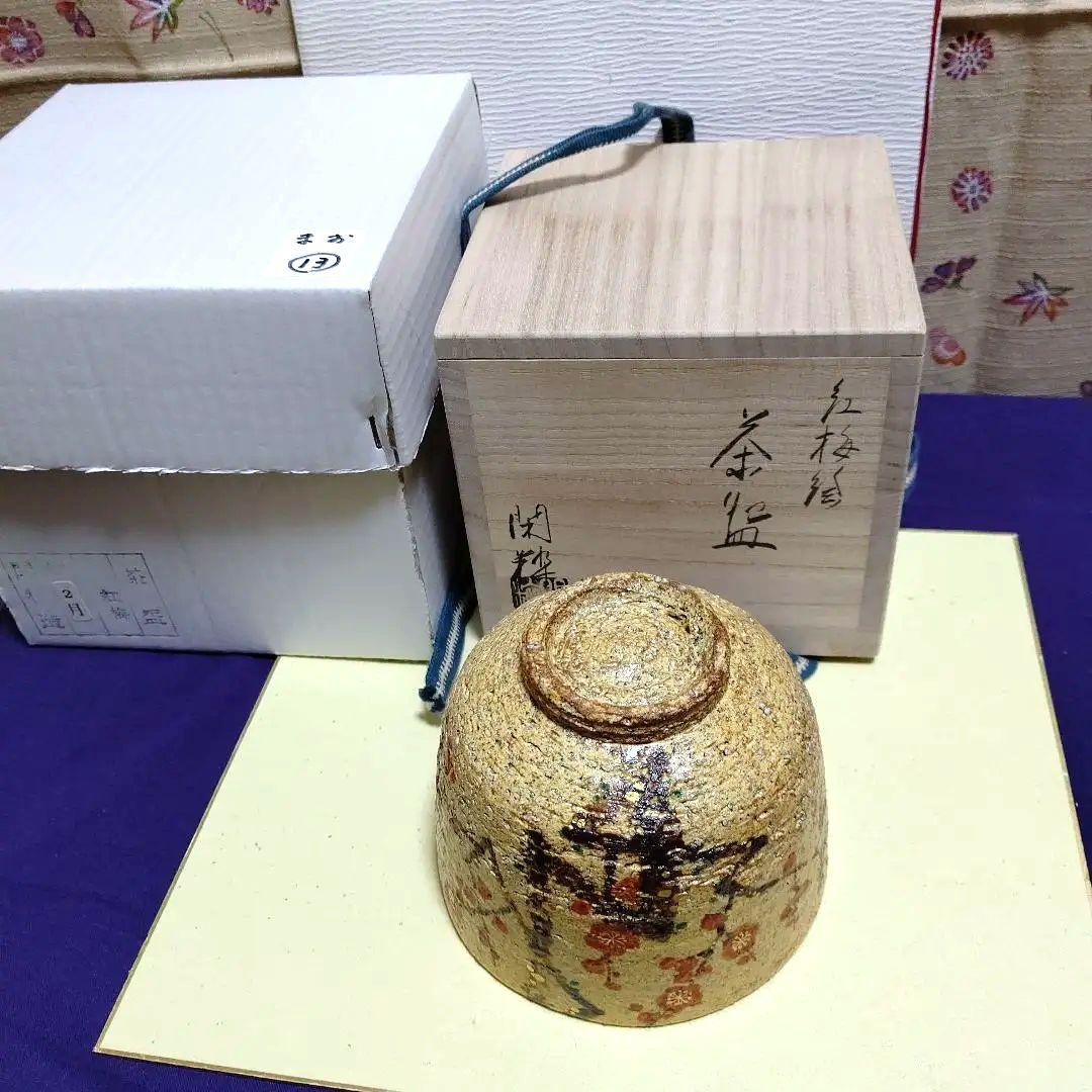 茶碗、南口閑粋作、紅梅の画、まお13番