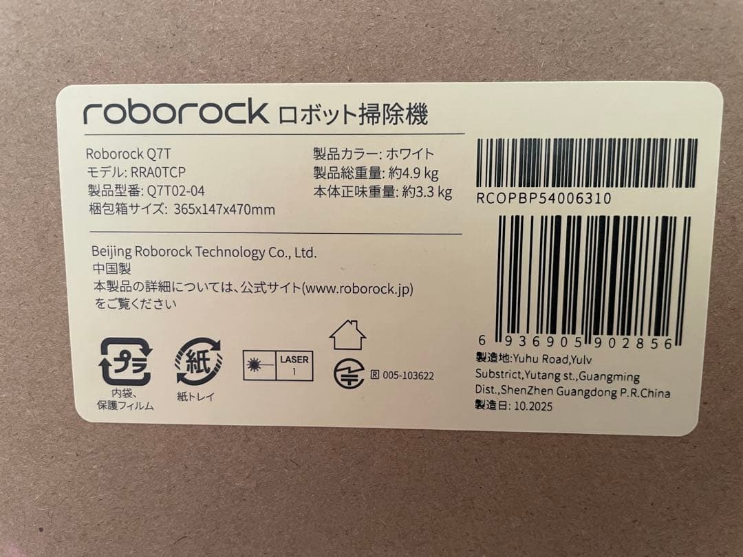⭐︎値下げ！新品未開封⭐︎Roborock ロボット掃除機 Q7T Q7T02-04