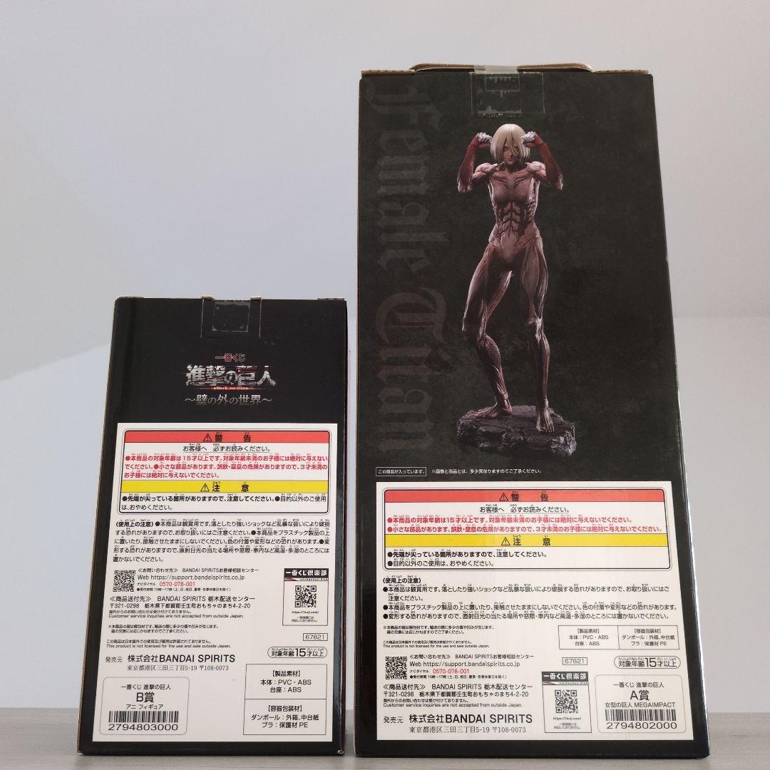 〜壁の外の世界〜　一番くじ　進撃の巨人　A賞　B賞　女型の巨人　アニ