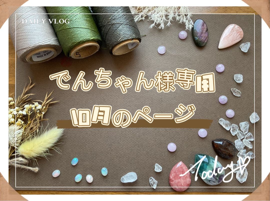 でんちゃん 10月ページ