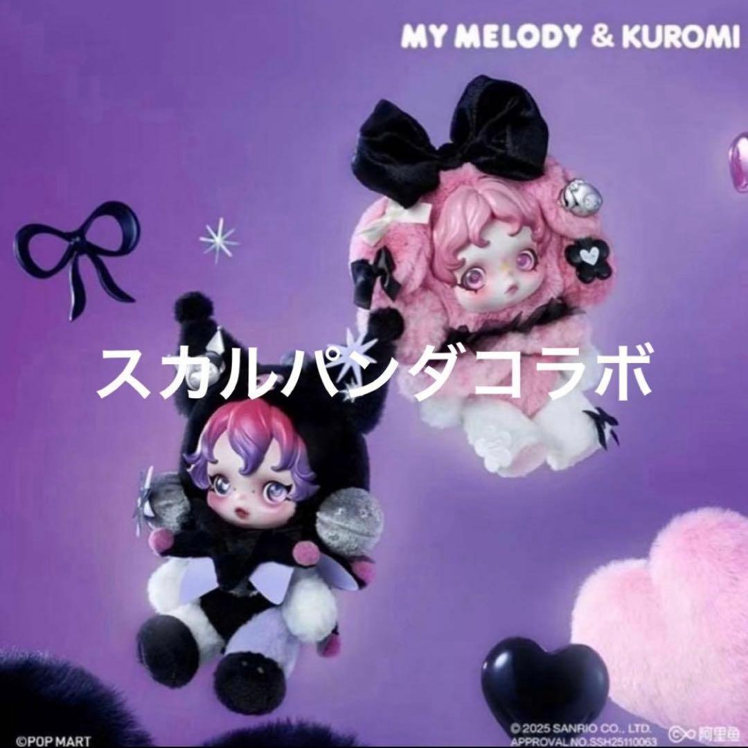 POP MARTSKULLPANDAスカルパンダMY MELODYKU