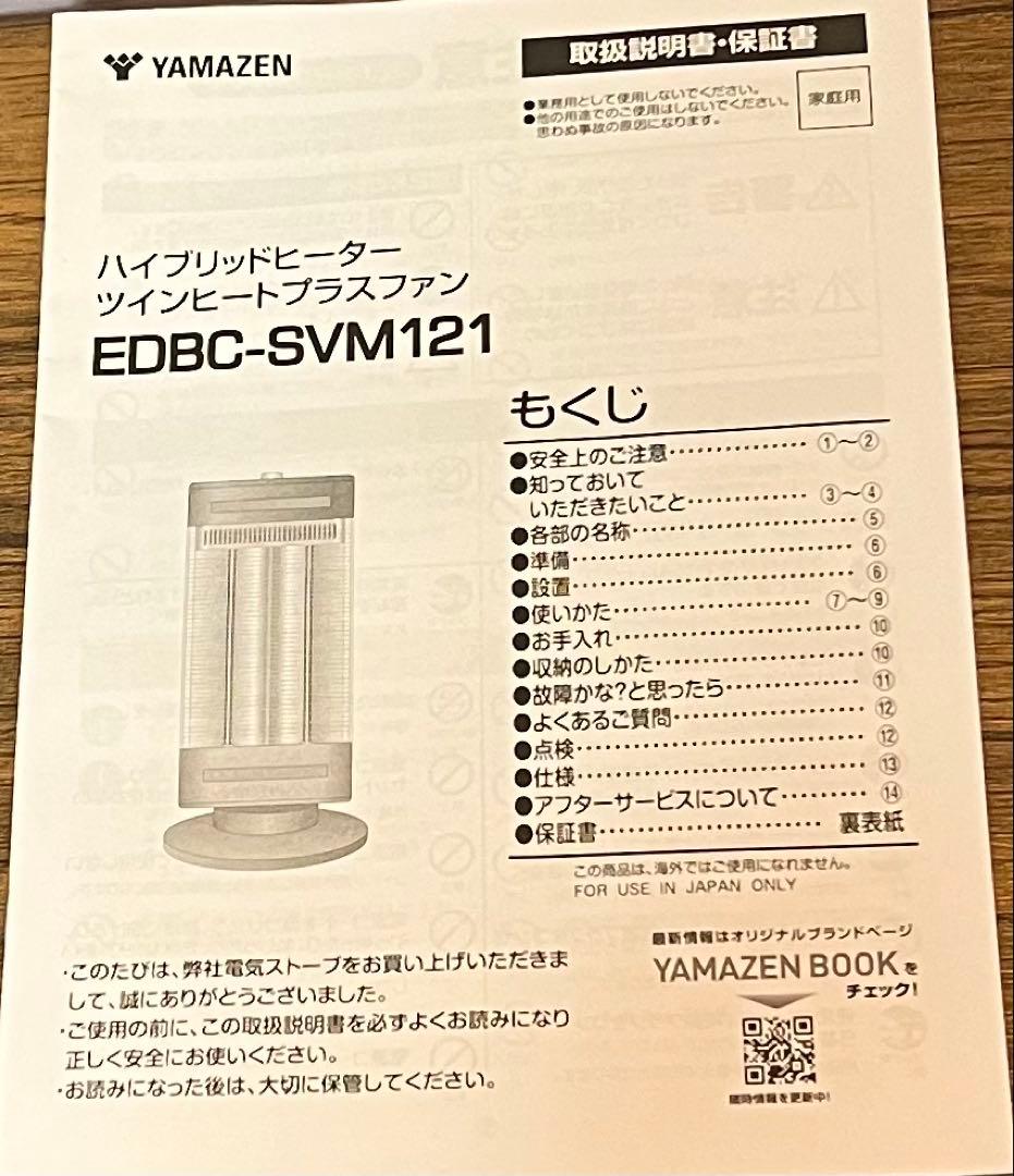 YAMAZEN ヤマゼン ハイブリッドヒーター EDBC-SVM121(H)