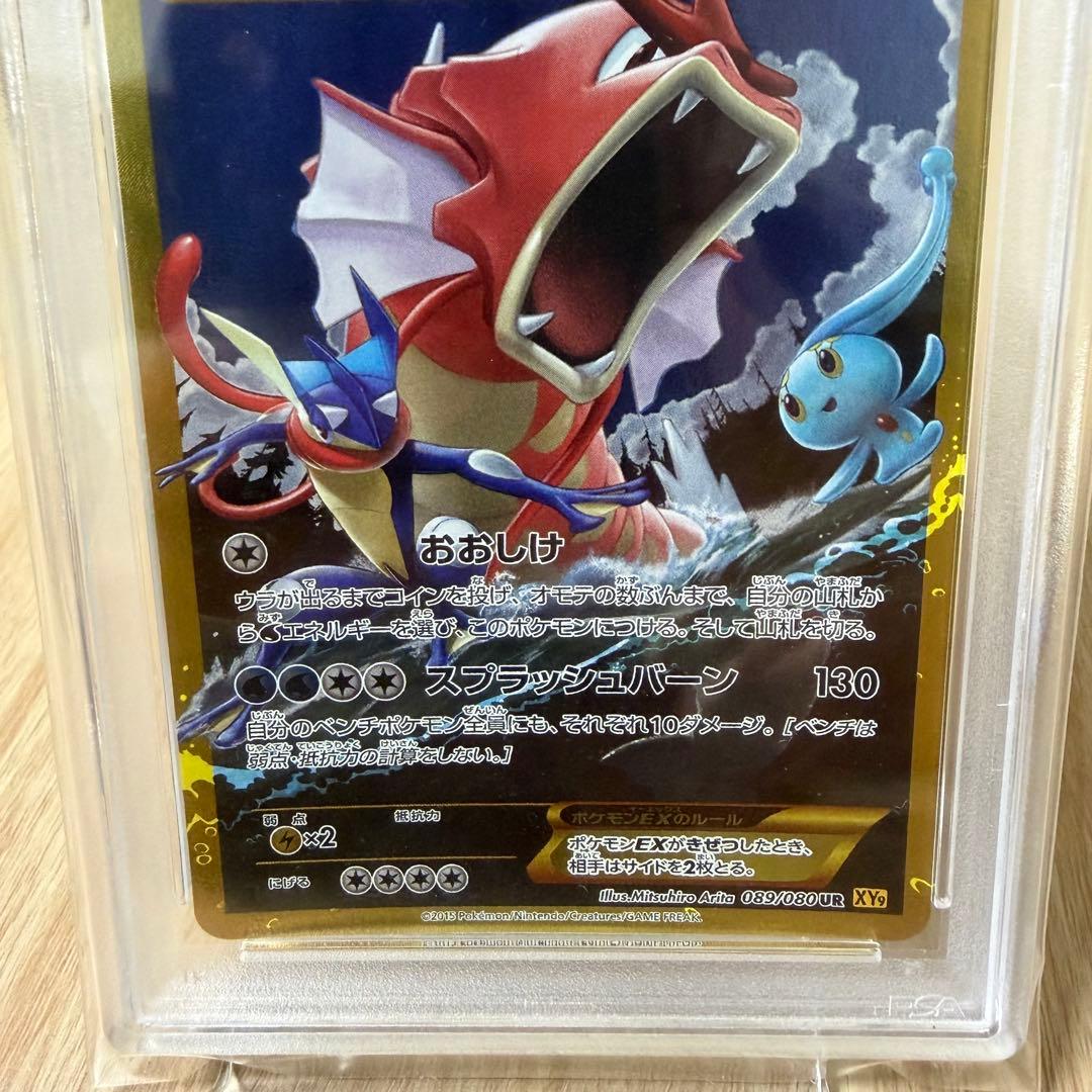 はち⭐︎ギャラドスEX UR XY9 破天の怒り 089/080⭐︎PSA10