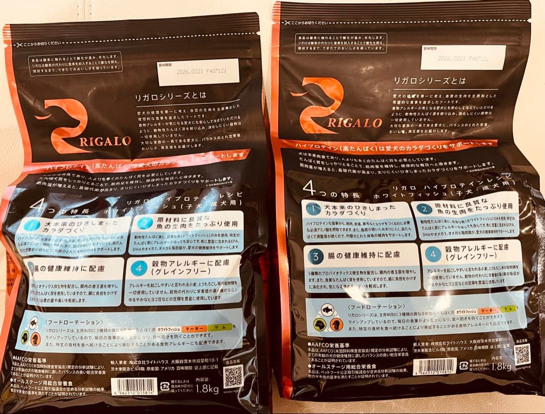 リガロ　ハイプロテインレシピ　子犬成犬用　フィッシュ　1.8Kｇ✕2