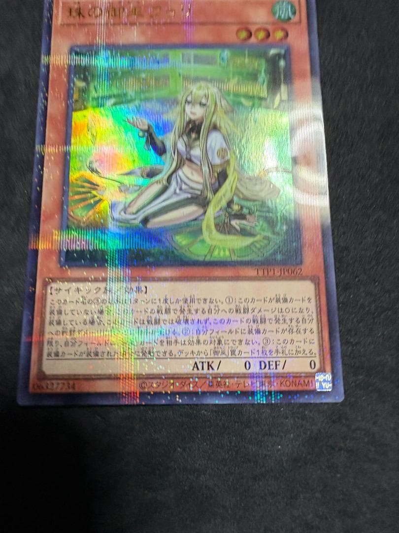 珠の御巫フゥリ イラスト違い ウルトラレアパラレルレア 遊戯王