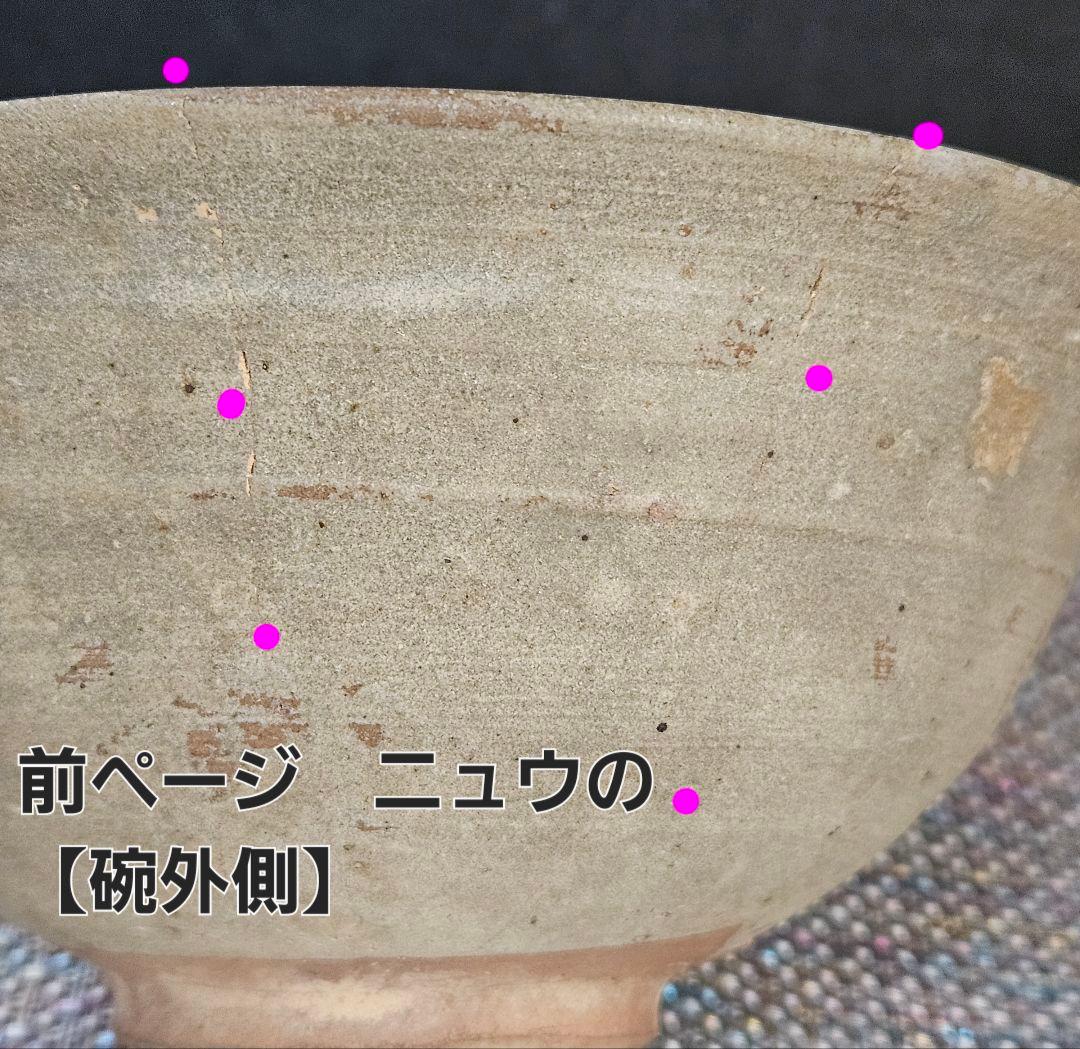 【名品❗】朝鮮古美術　朝鮮古陶磁器　古玩　高麗三島茶碗　李朝青磁輪線茶碗　古陶磁