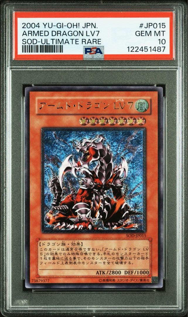 【 鑑定品 PSA10 】　極美品　最安値　アームド・ドラゴン LV7 レリーフ