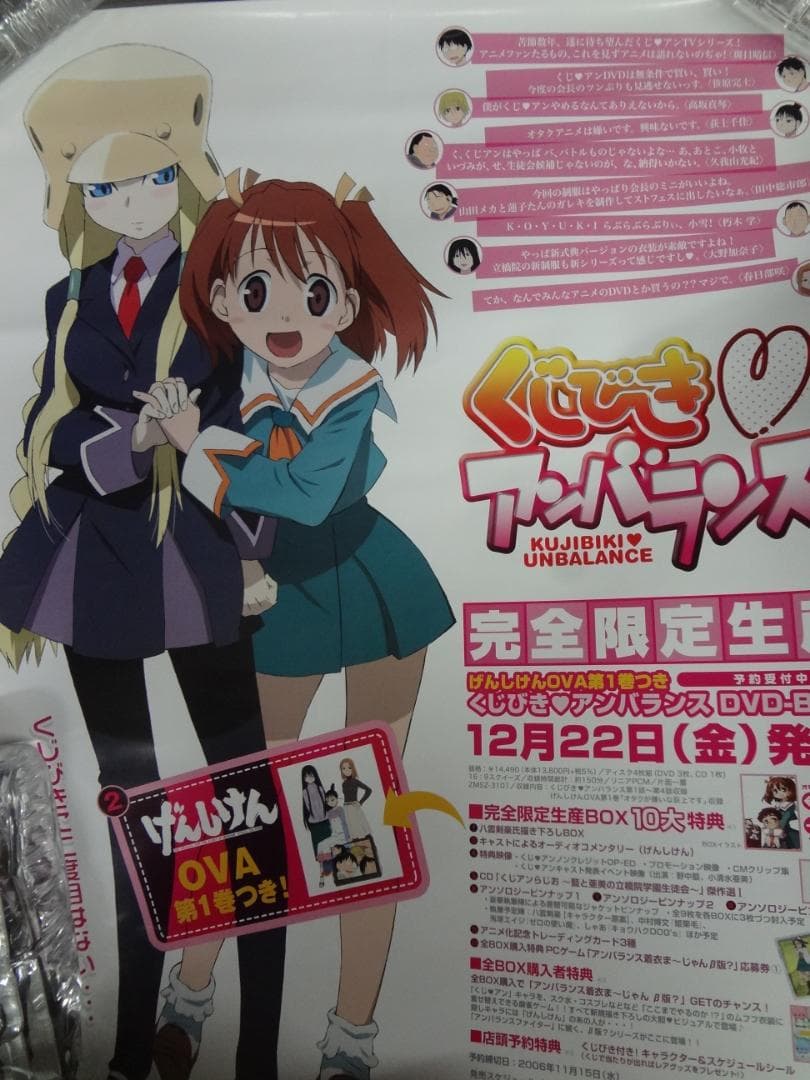 くじびきアンバランス             販促非売品ポスター