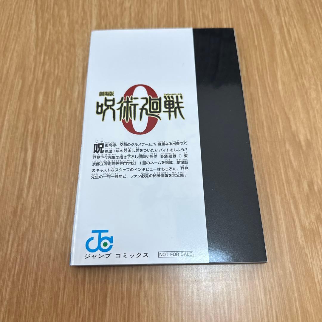 呪術廻戦 ０巻〜３０巻 全巻セット(劇場版来場者特典0.5巻あり)