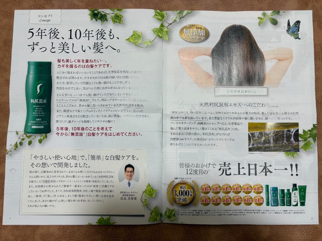 【新品】利尻昆布ヘアカラートリートメント 5本セット