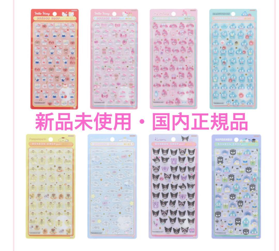 【国内正規品】 ボンボンドロップシール ミニ サンリオ 8種セット