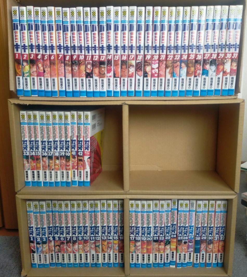 グラップラー刃牙、バキ 全巻