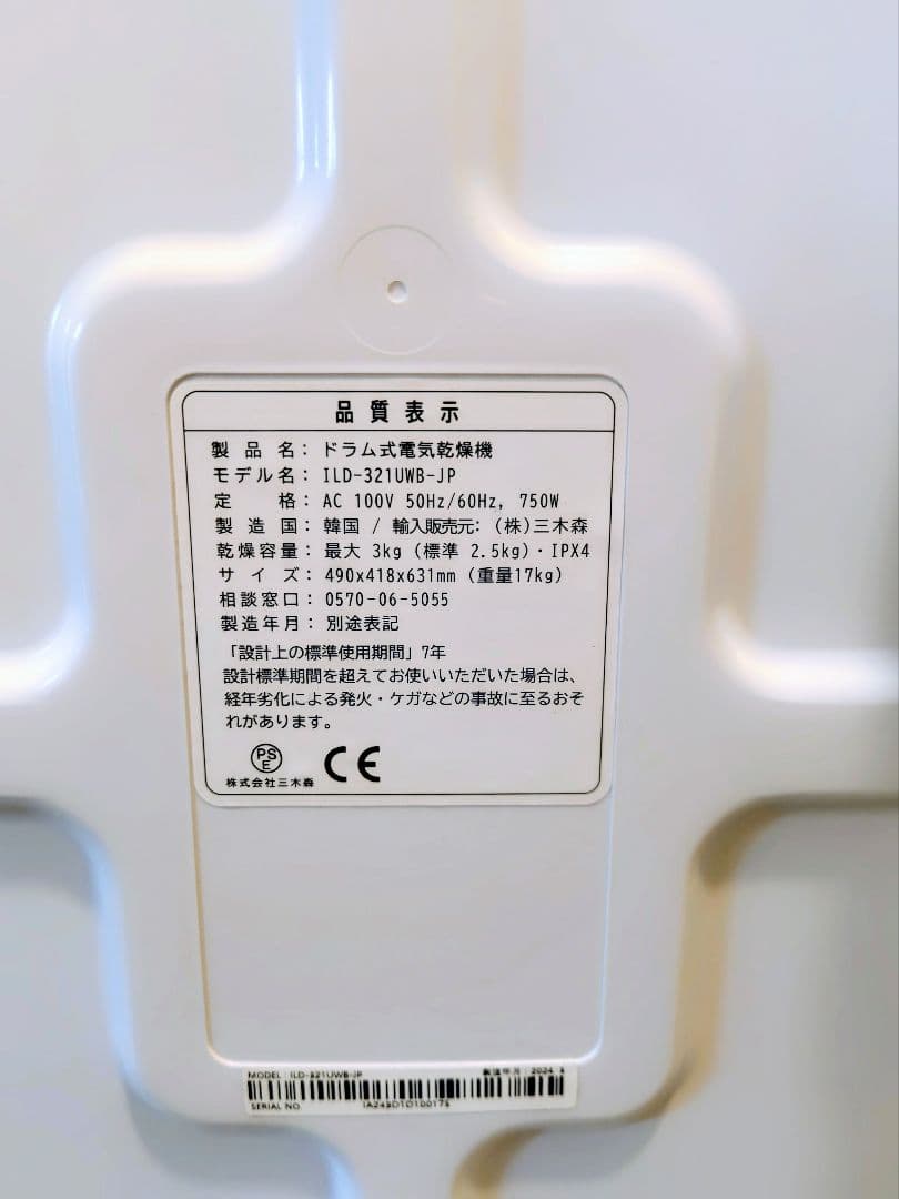 衣類乾燥機　ドラム式　電気乾燥機　エスティロ　ESTILO 3kg 　一人暮らし