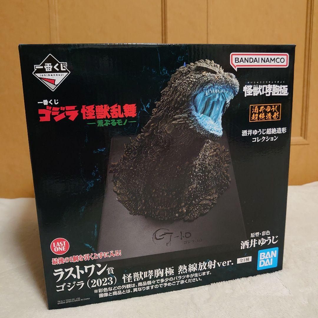 一番くじ ゴジラ怪獣乱舞―荒ぶるモノ― ラストワン賞✩.*˚