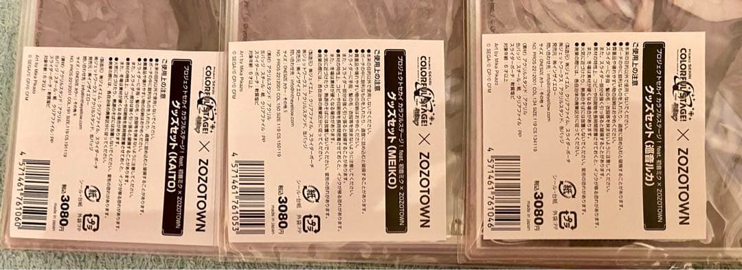 プロジェクトセカイ ZOZOTOWN グッズセット　巡音ルカ　KAITO