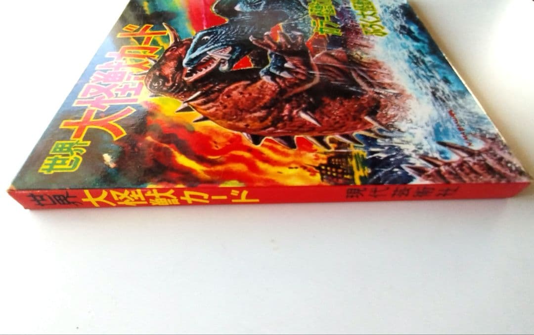 世界 大怪獣カード未開封品　レトロ玩具