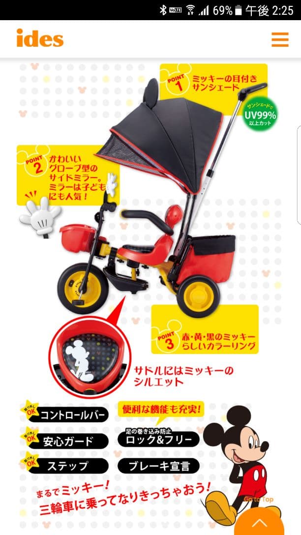 ミッキー三輪車