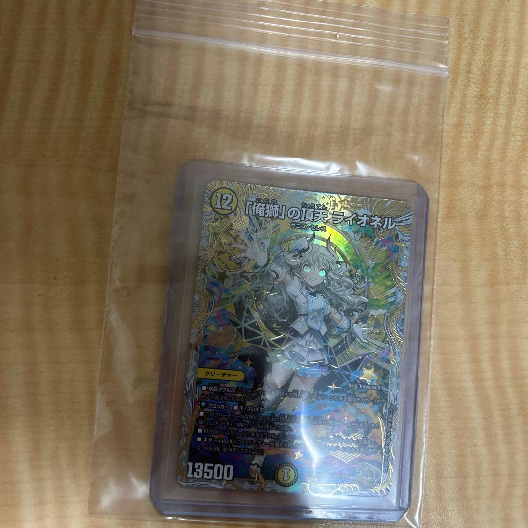 デュエルマスターズ　「俺獅」の頂天ライオネル 金トレジャー