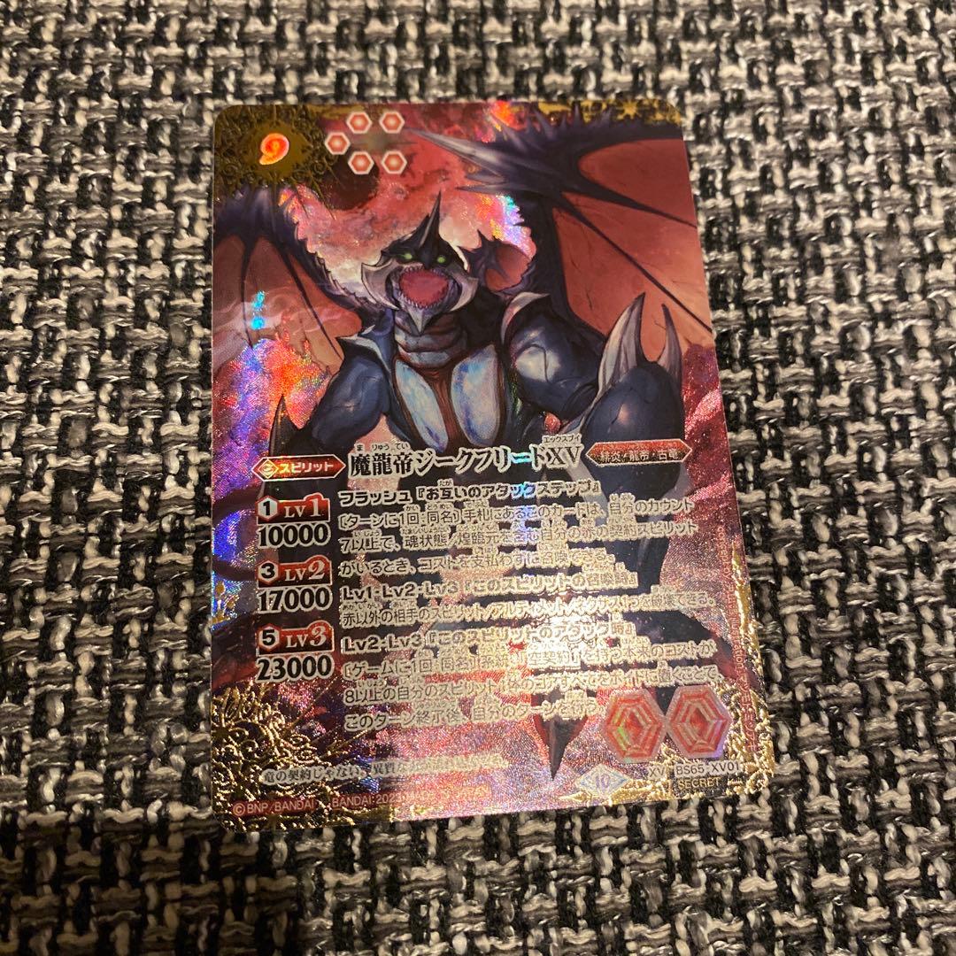 魔龍帝ジークフリードxv シークレット　バトスピ　バトルスピリッツ