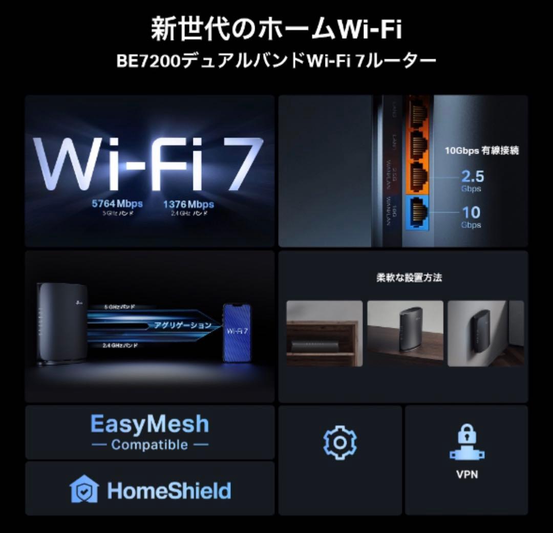 【あきら】TP-Link Archer BE7200 Wi-Fi7ルーター