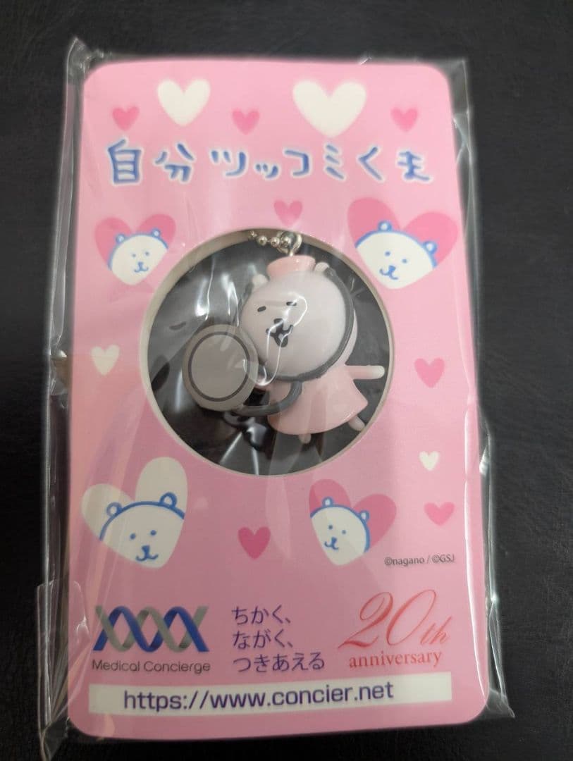 自分ツッコミくま 激レアキーチェーン3点セットちいかわナガノさん