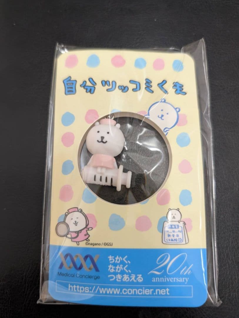 自分ツッコミくま 激レアキーチェーン3点セットちいかわナガノさん