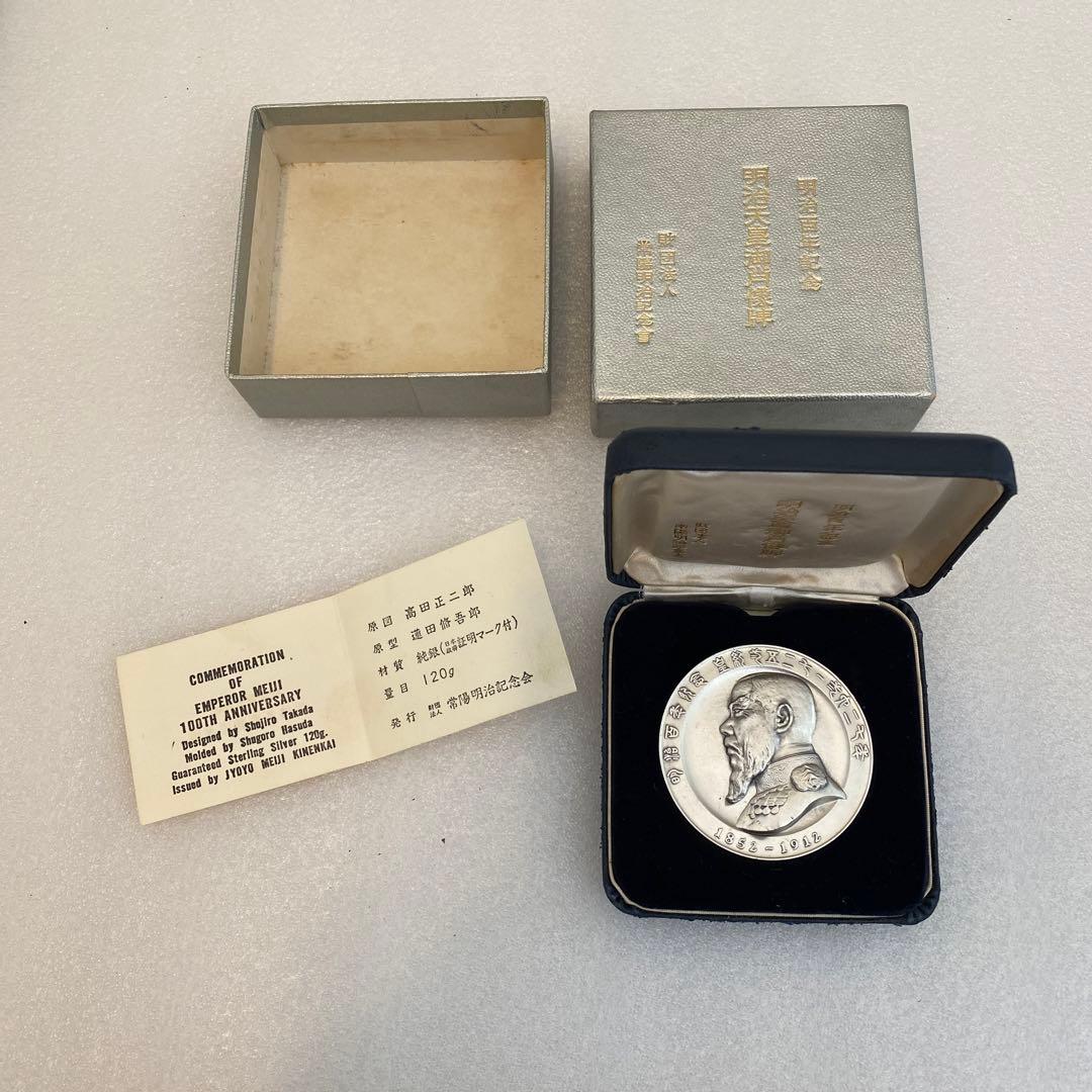 明治百年記念 明治天皇御肖像牌 純銀メダル 121.6g お値下げ不可