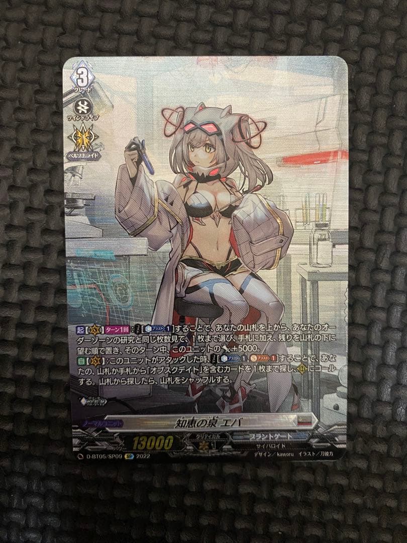 ヴァンガード 知恵の泉　エバ　SP