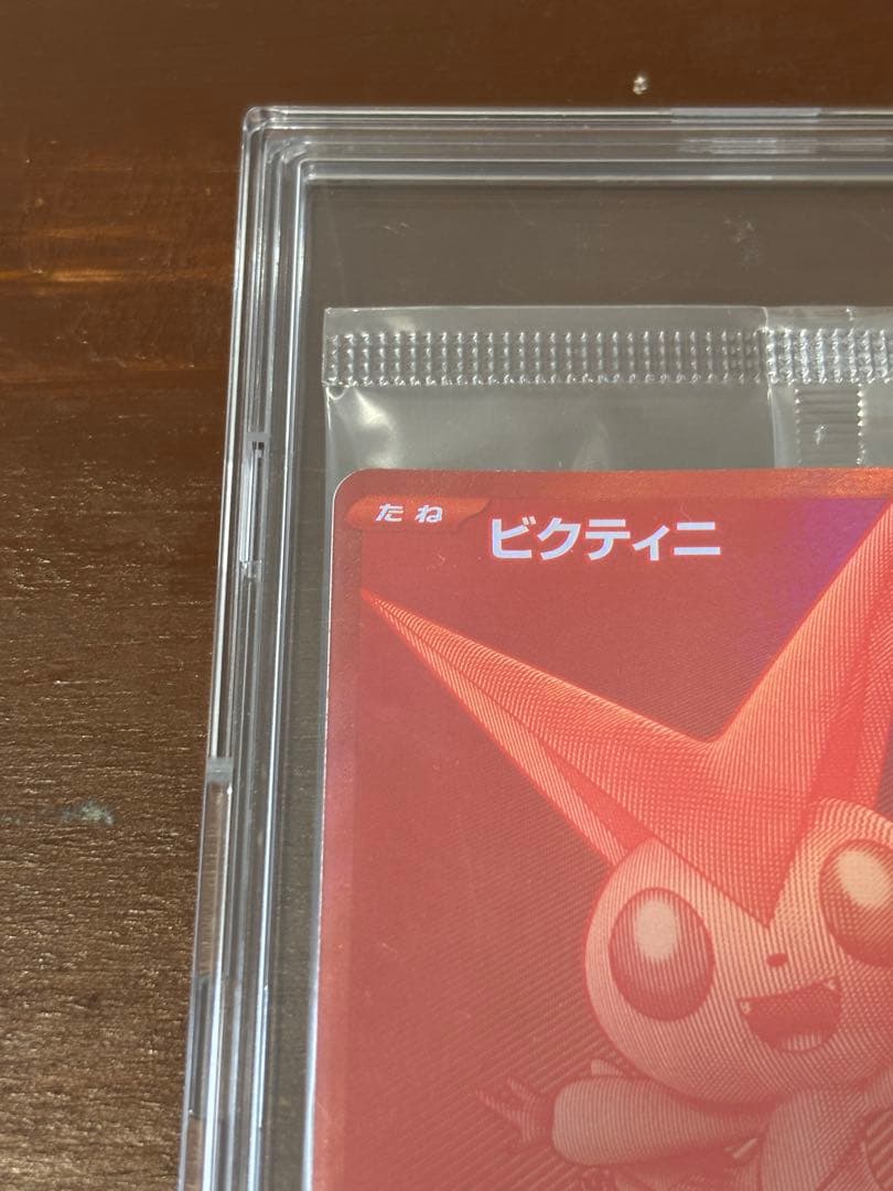 ビクティニBWR 争奪戦 未開封