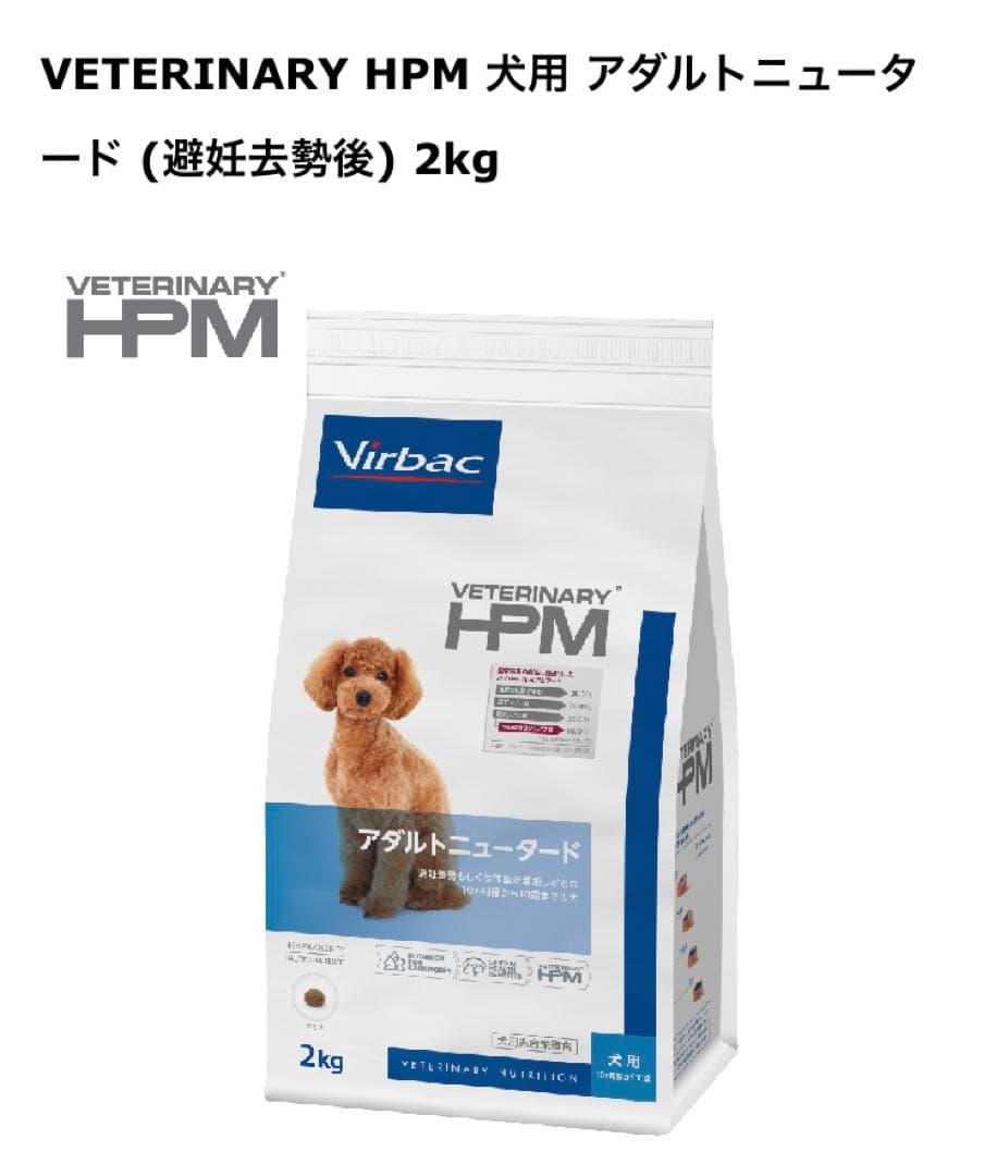 ビルバック HPM 犬用 アダルトニュータード （避妊去勢後）2kg×4