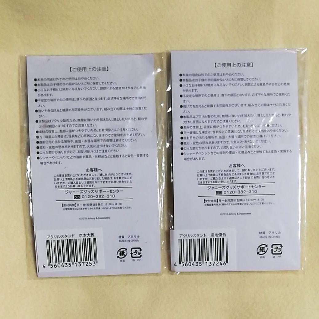 SixTONES サマパラ　アクスタ　京本大我　高地優吾セット　アクリルスタンド