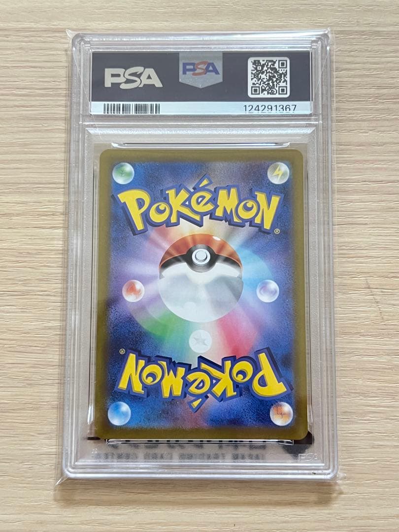 テラパゴスex SAR SV7 ステラミラクル PSA10