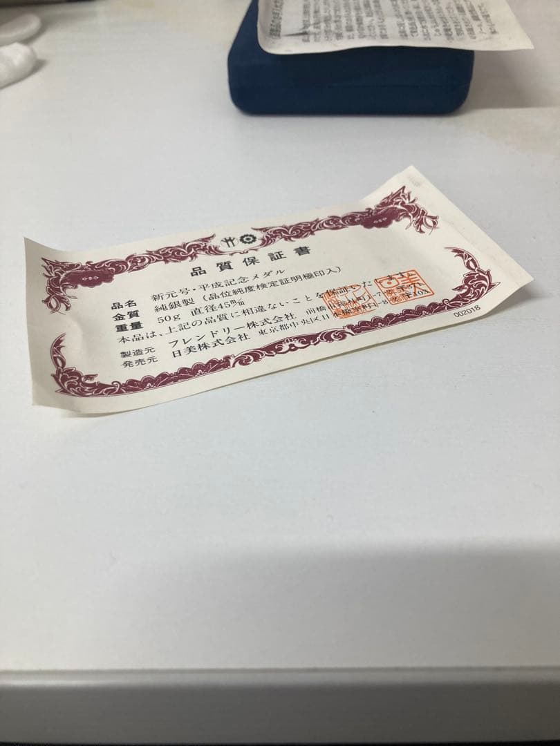 純銀　新元号制定記念　平成元年　記念メダル