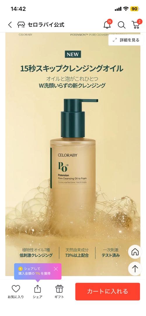 値下げ セロラバイ　ペンタショット➕プレゼントあり