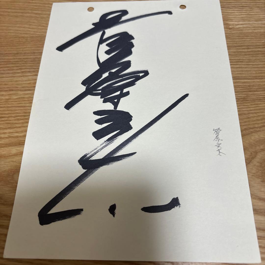 菅原文太　サイン　トラック野郎　直筆
東映　1980年頃　昭和　サイン帖