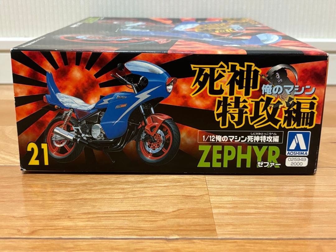 アオシマ 1/12 俺のマシン 死神特攻編 ZEPHYR ゼファー 未組立