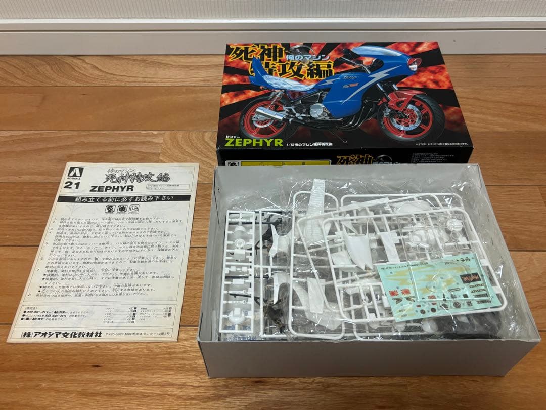 アオシマ 1/12 俺のマシン 死神特攻編 ZEPHYR ゼファー 未組立