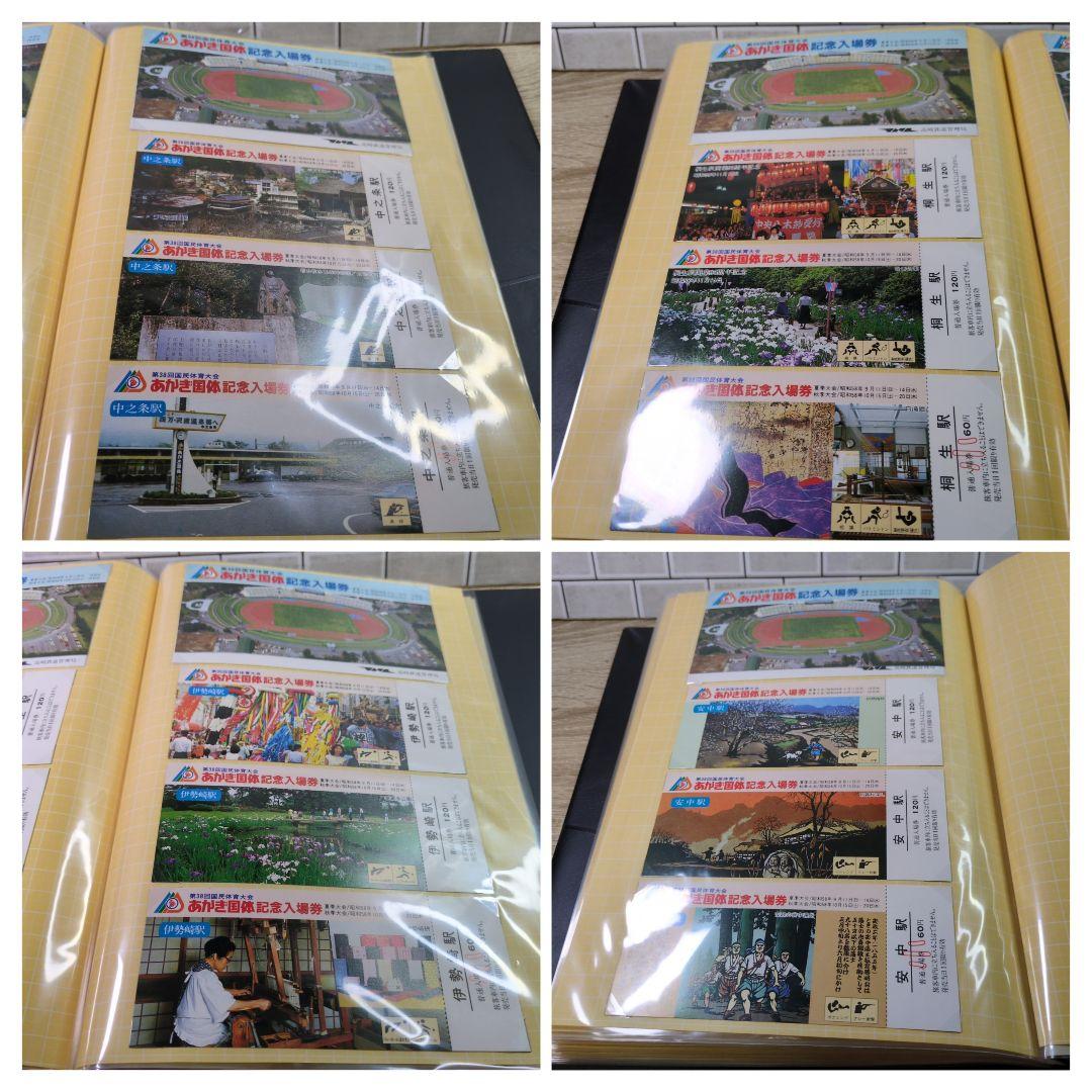 レトロ 昭和58年度 鉄道 国鉄 乗車券 入場券 コレクション まとめ