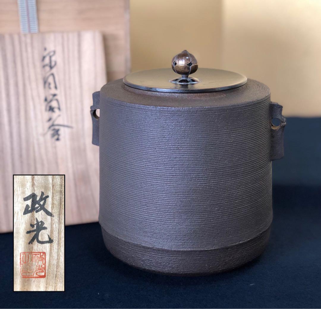 《R》茶道具 糸目筒釜 釜師 菊地政光 共箱　251216お5