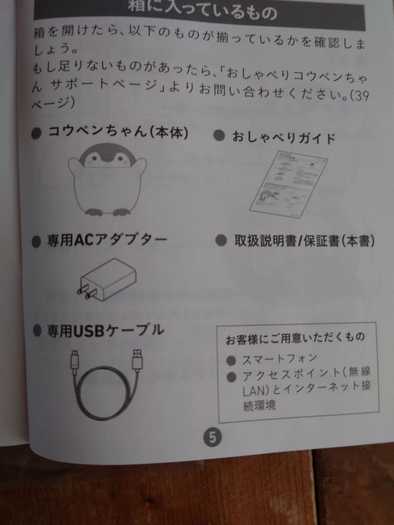 おしゃべりコウペンちゃん