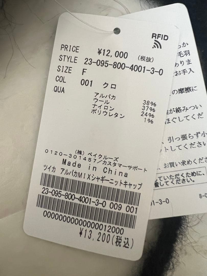 最終値下げ　エディットフォールル　アルパカ　ニット帽　新品未使用　タグ付き