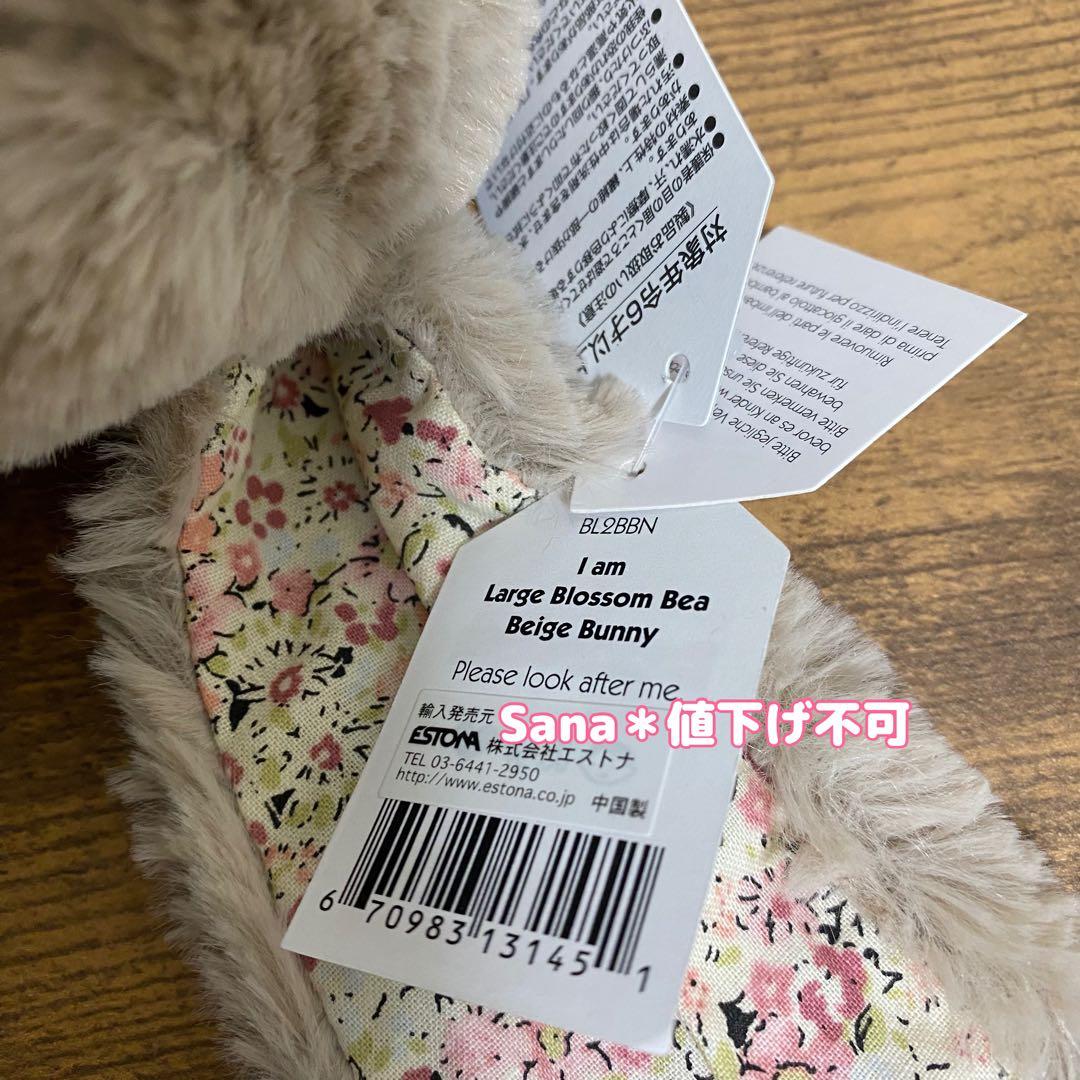 廃盤　新品　ジェリーキャット　Lサイズ　ブロッサム　ベージュ　バニー