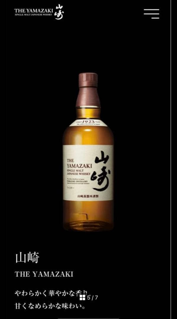 山崎 シングルモルトウイスキー　700ml 新品未開封　正規品