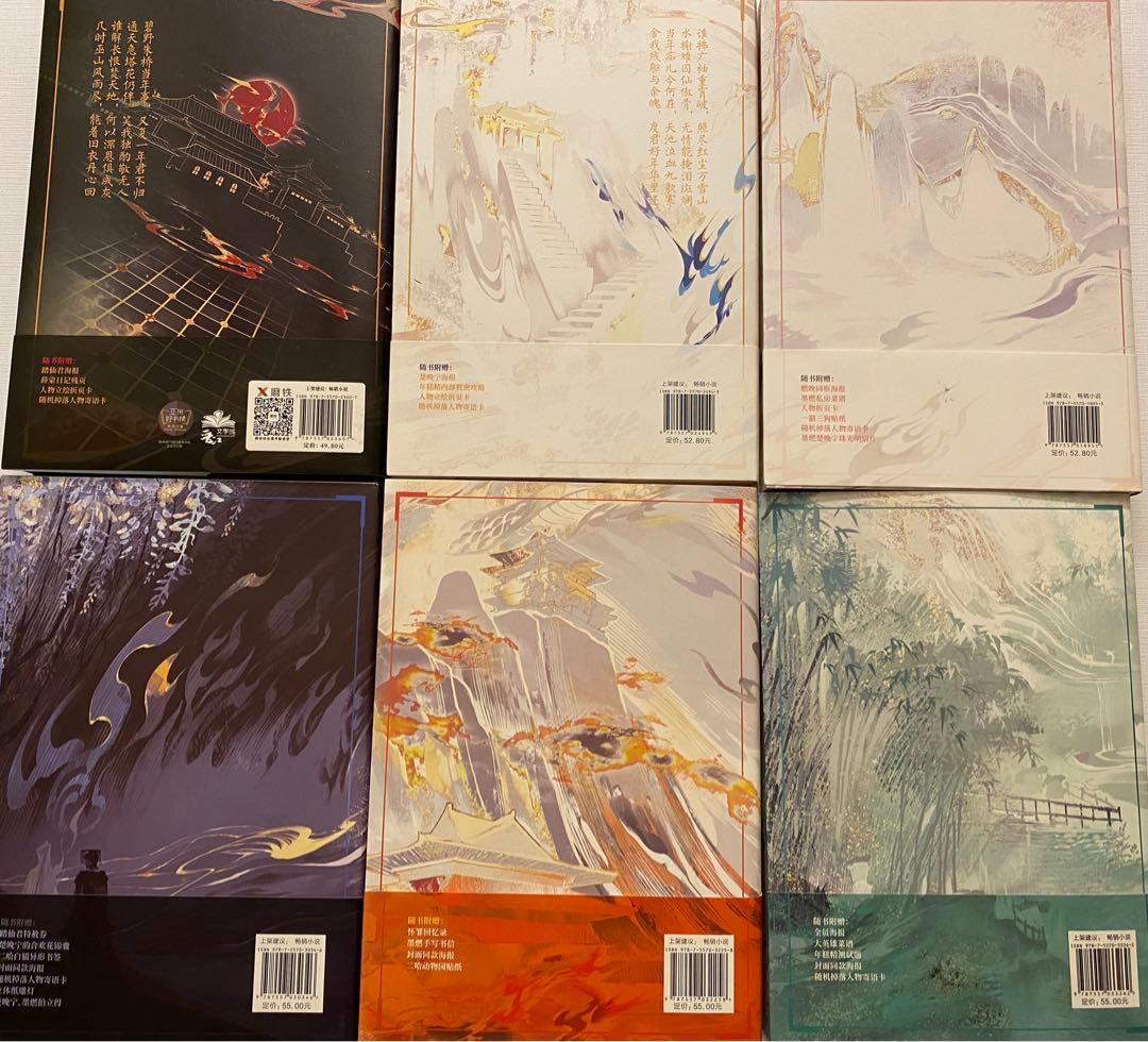 二哈和他的白猫師尊　二哈と彼の白猫師尊　海棠微雨共帰途